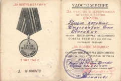 удостоверение к медали За взятие Берлина